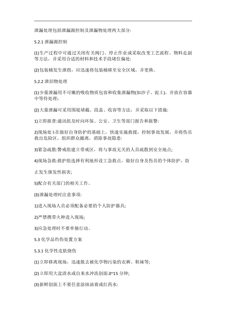 娱乐中心KTV生产安全事故应急预案【4页】.docx 第3页