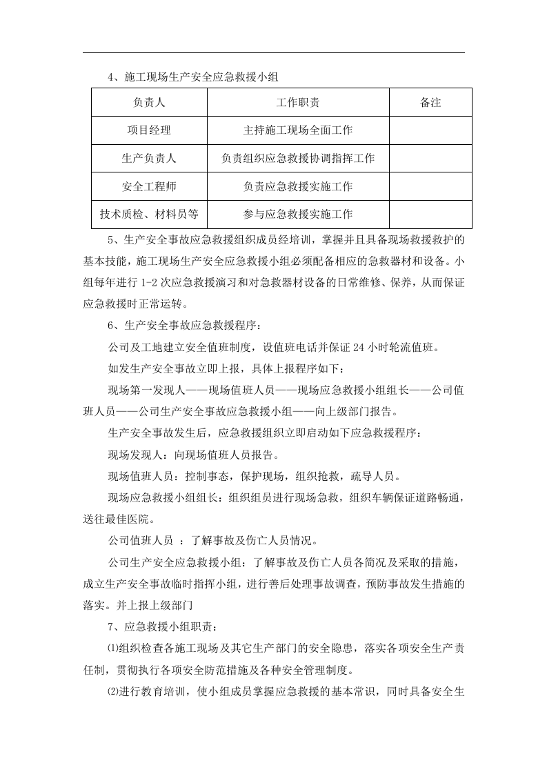 重大事故应急预案【22页】.doc 第3页