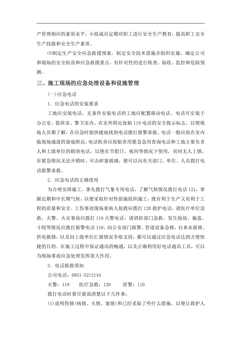 重大事故应急预案【22页】.doc 第4页