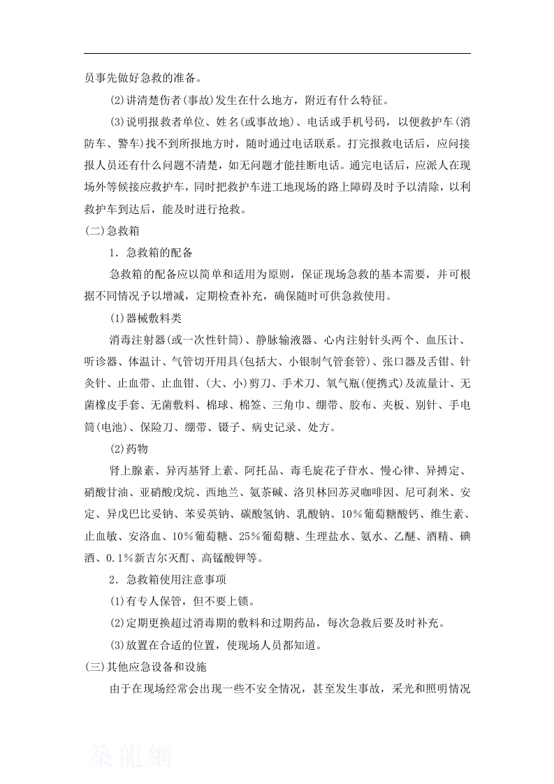 重大事故应急预案【22页】.doc 第5页