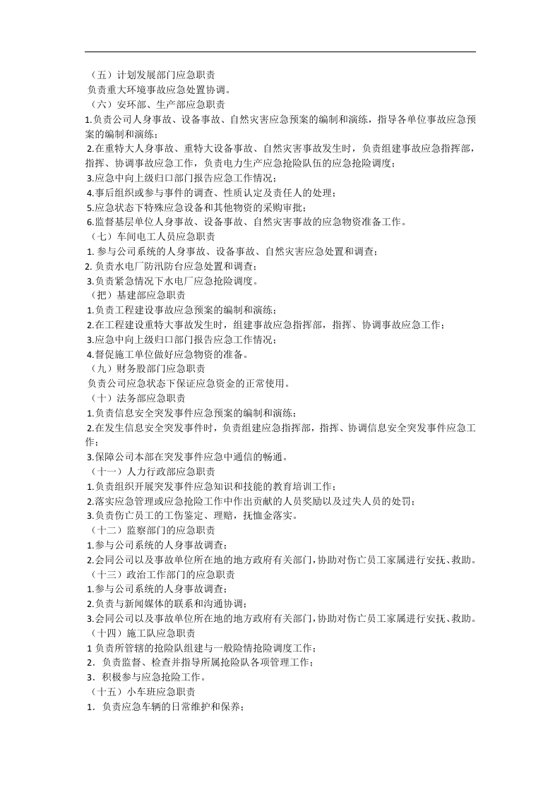 应急管理工作规定【6页】.docx 第2页