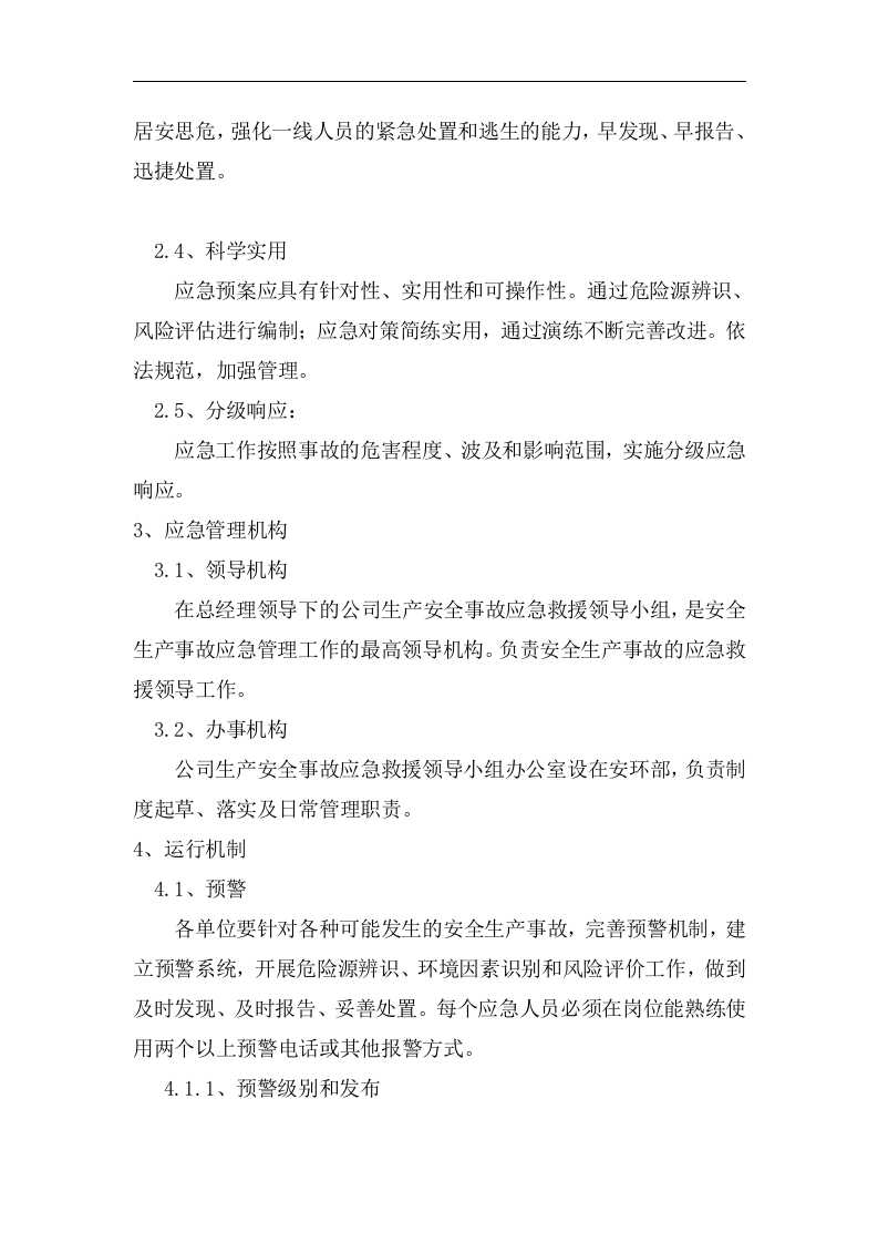 应急管理工作制度【6页】.docx 第2页