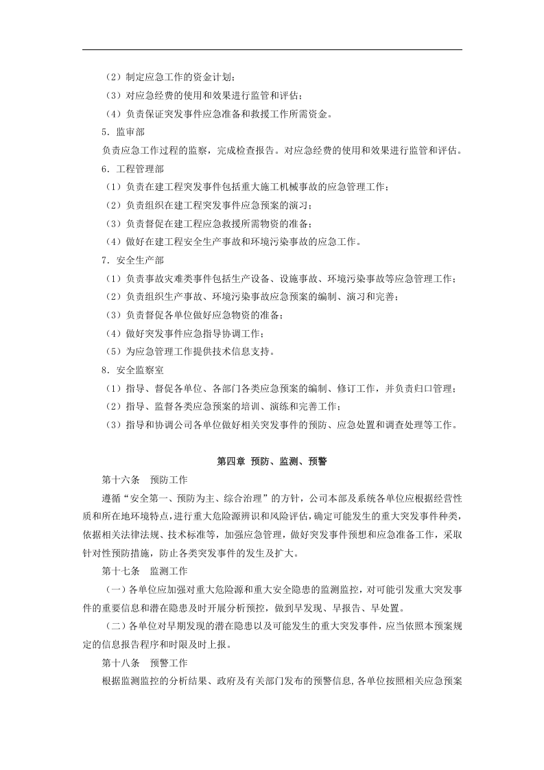 应急管理规定【9页】.docx 第5页