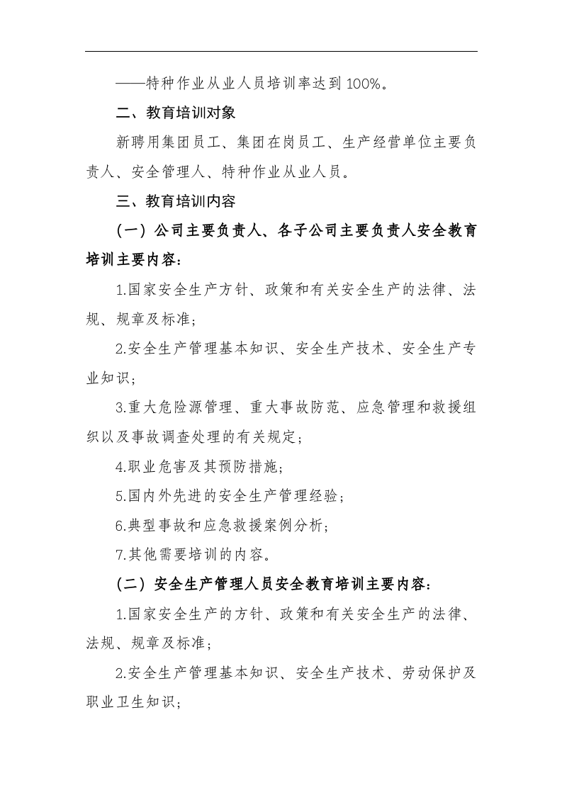 安全教育培训计划【5页】.doc 第2页