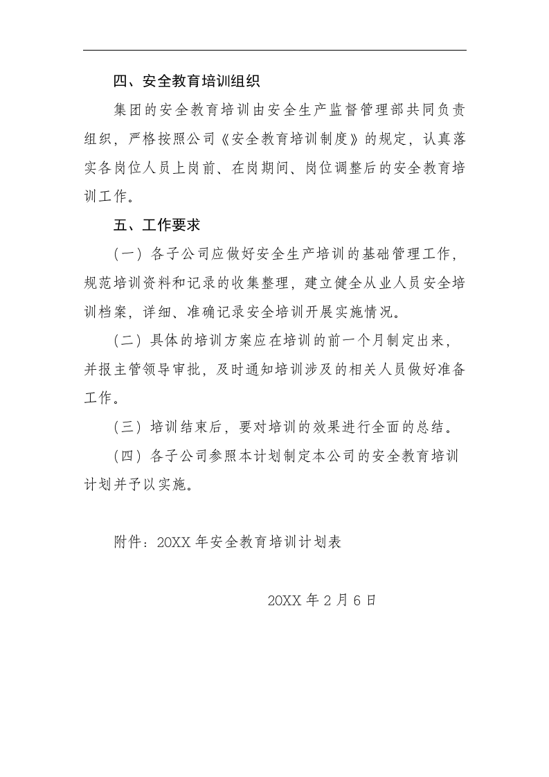 安全教育培训计划【5页】.doc 第4页