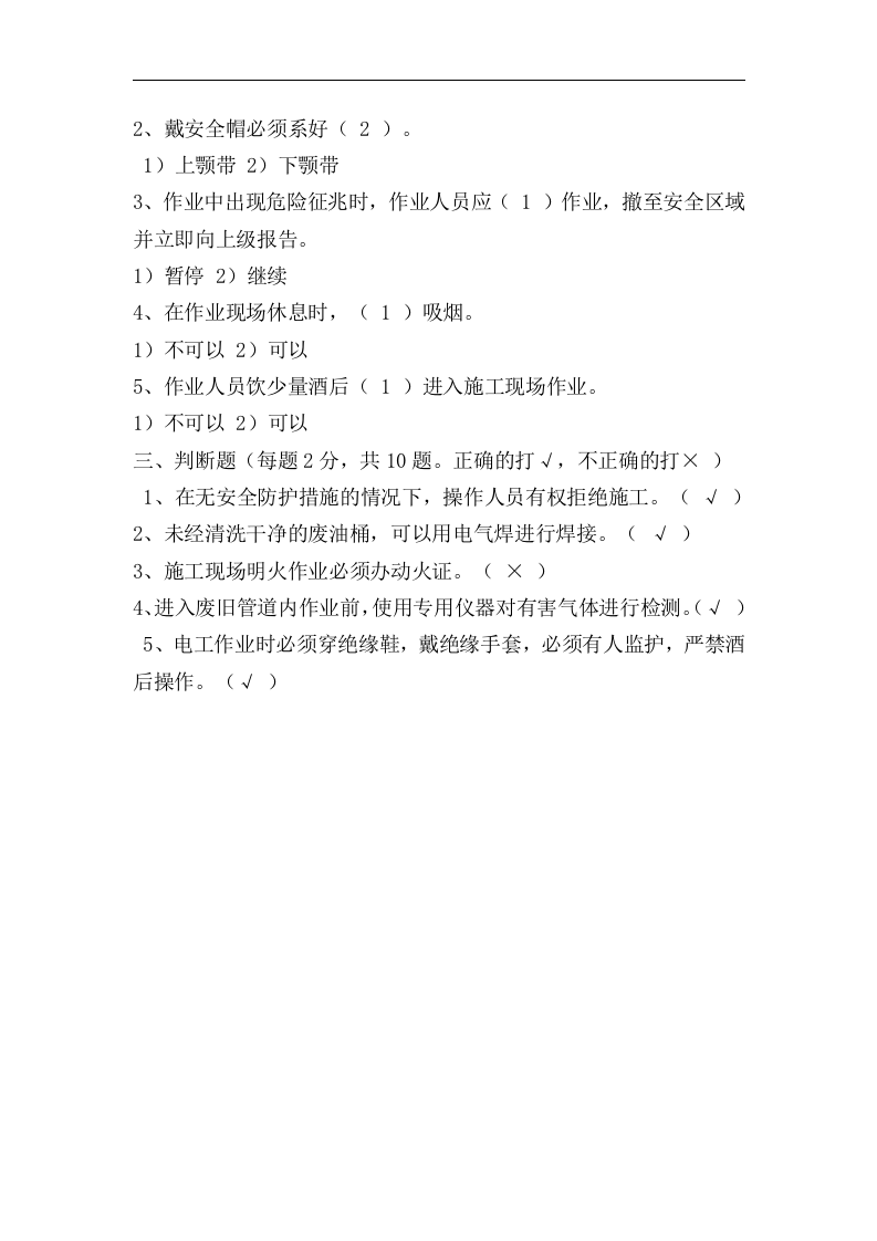 安全培训考试【8页】.docx 第2页
