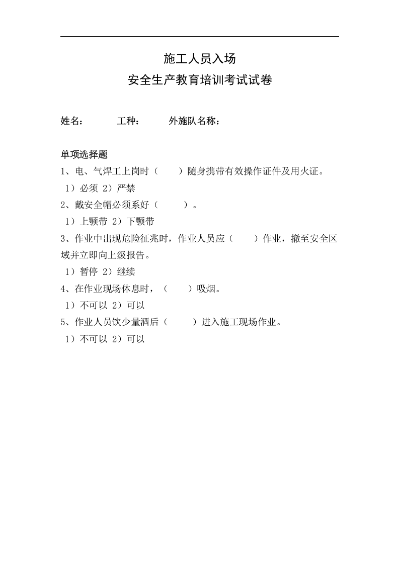 安全培训考试【8页】.docx 第3页