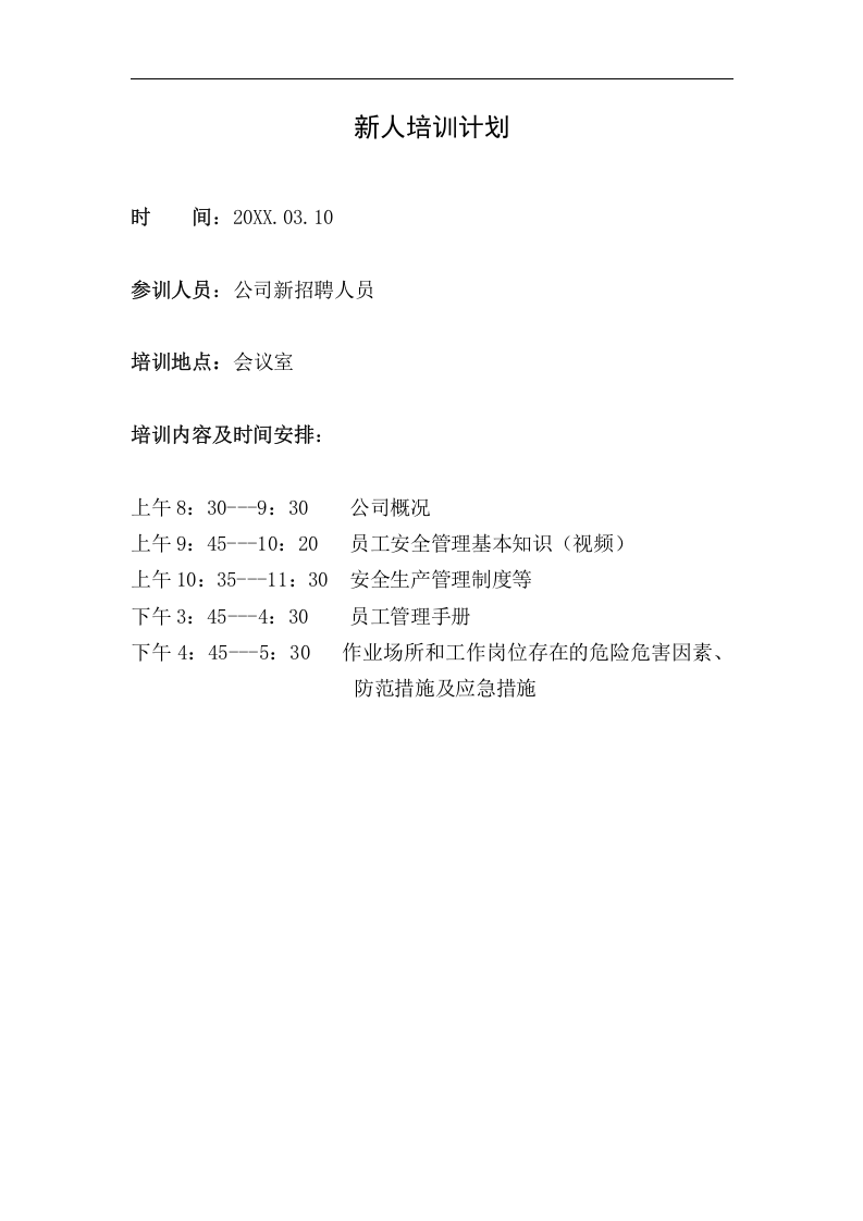 安全培训考试【8页】.docx 第4页
