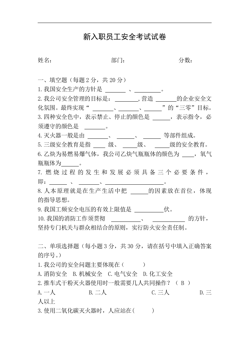 安全培训考试【8页】.docx 第5页