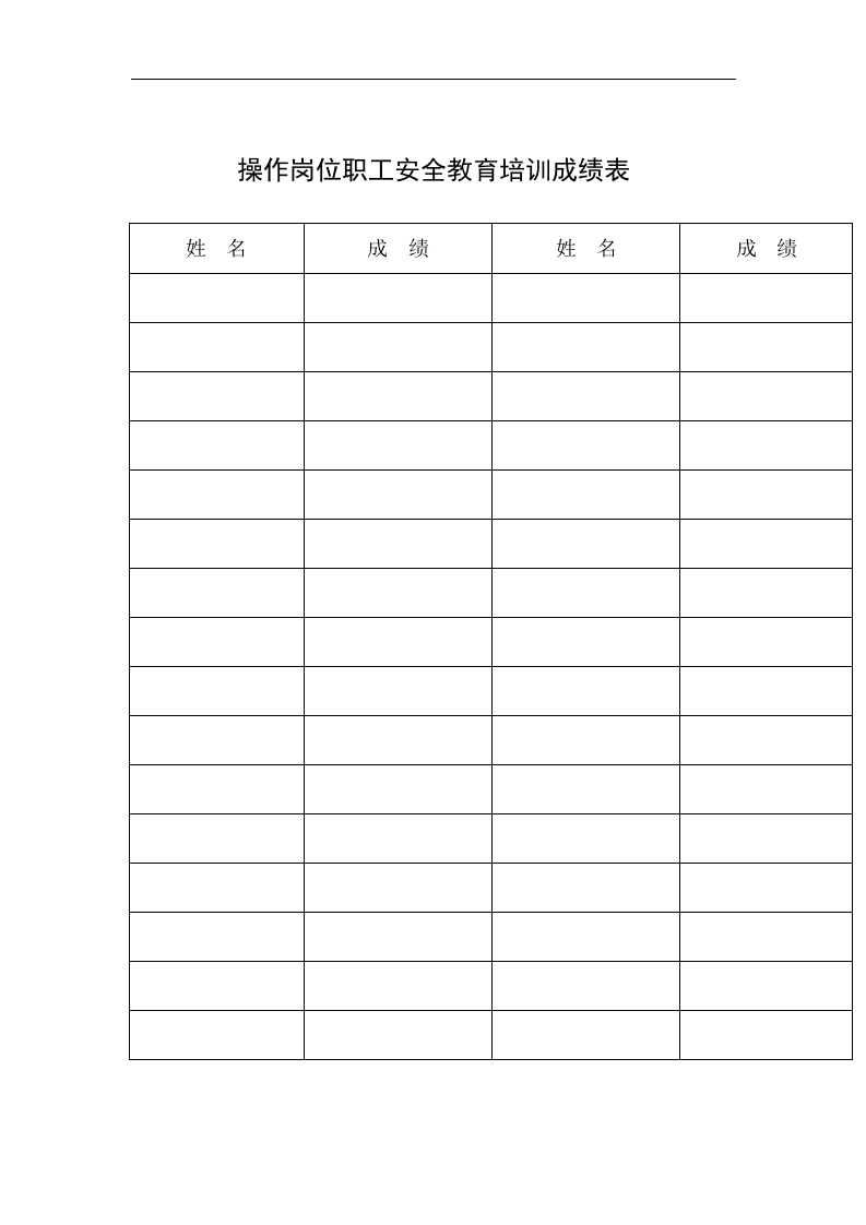 各类员工安全教育培训表【8页】.docx 第4页