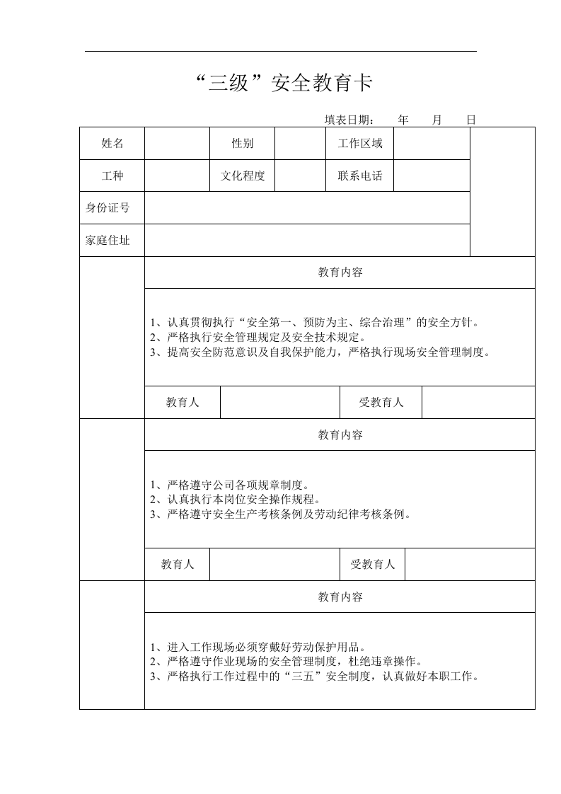 各类员工安全教育培训表【8页】.docx 第5页