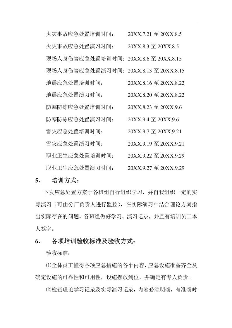 应急预案培训方案【3页】.doc 第2页