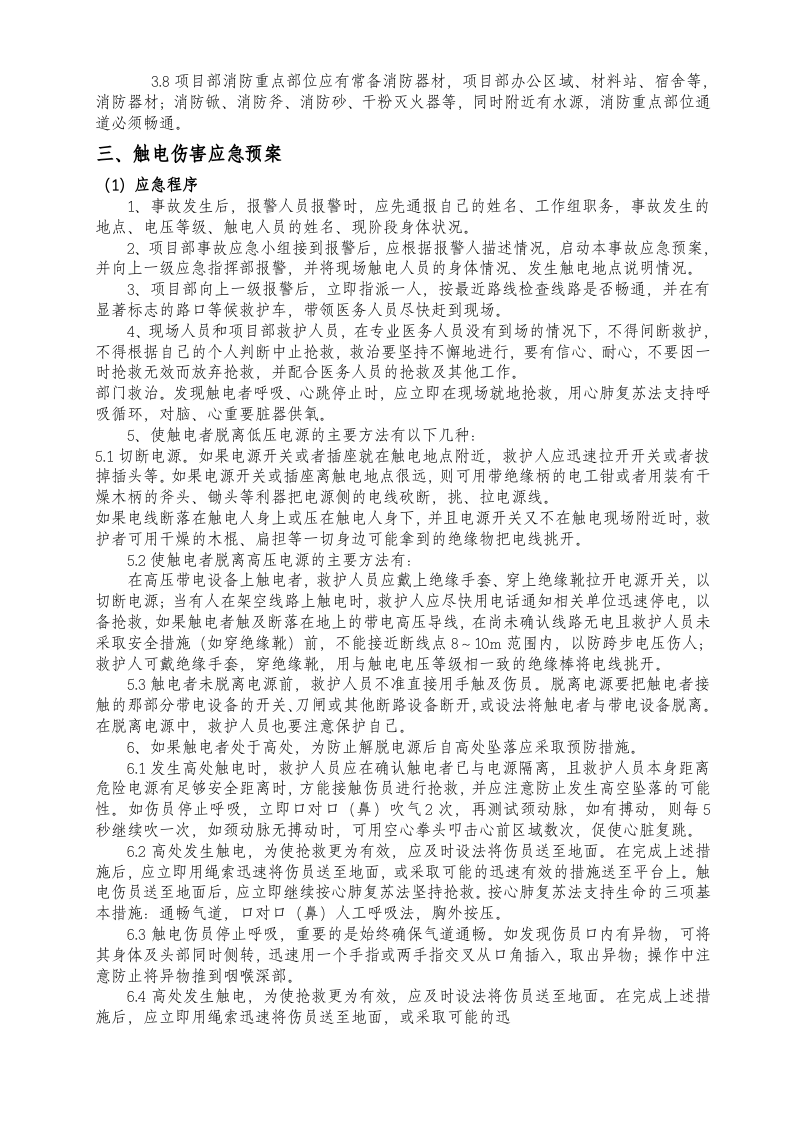 应急预案知识培训【6页】.doc 第3页