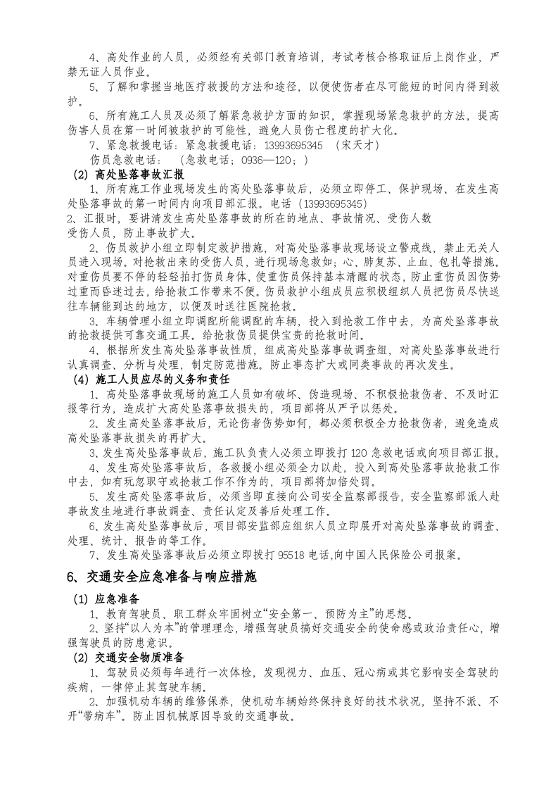 应急预案知识培训【6页】.doc 第5页
