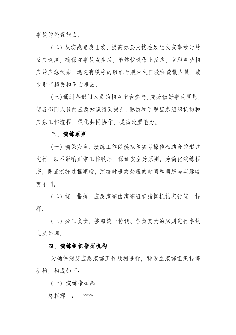办公楼消防应急演练方案【14页】.docx 第3页