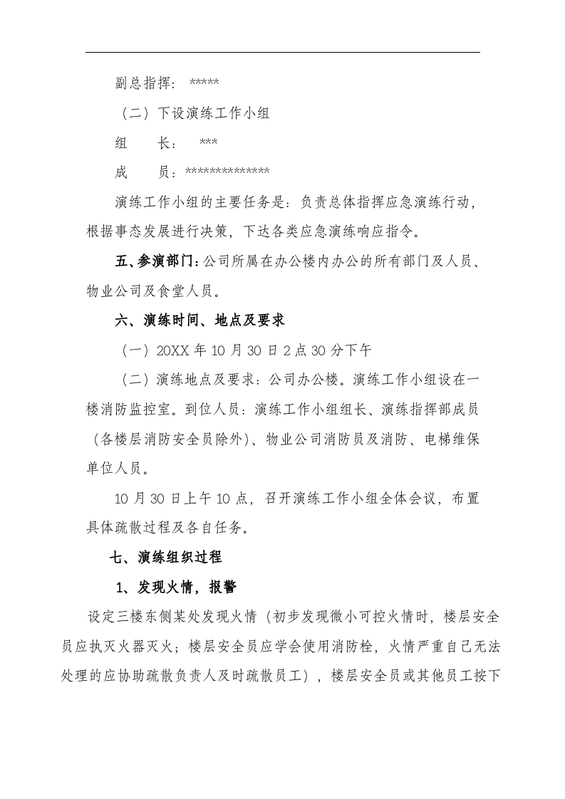 办公楼消防应急演练方案【14页】.docx 第4页