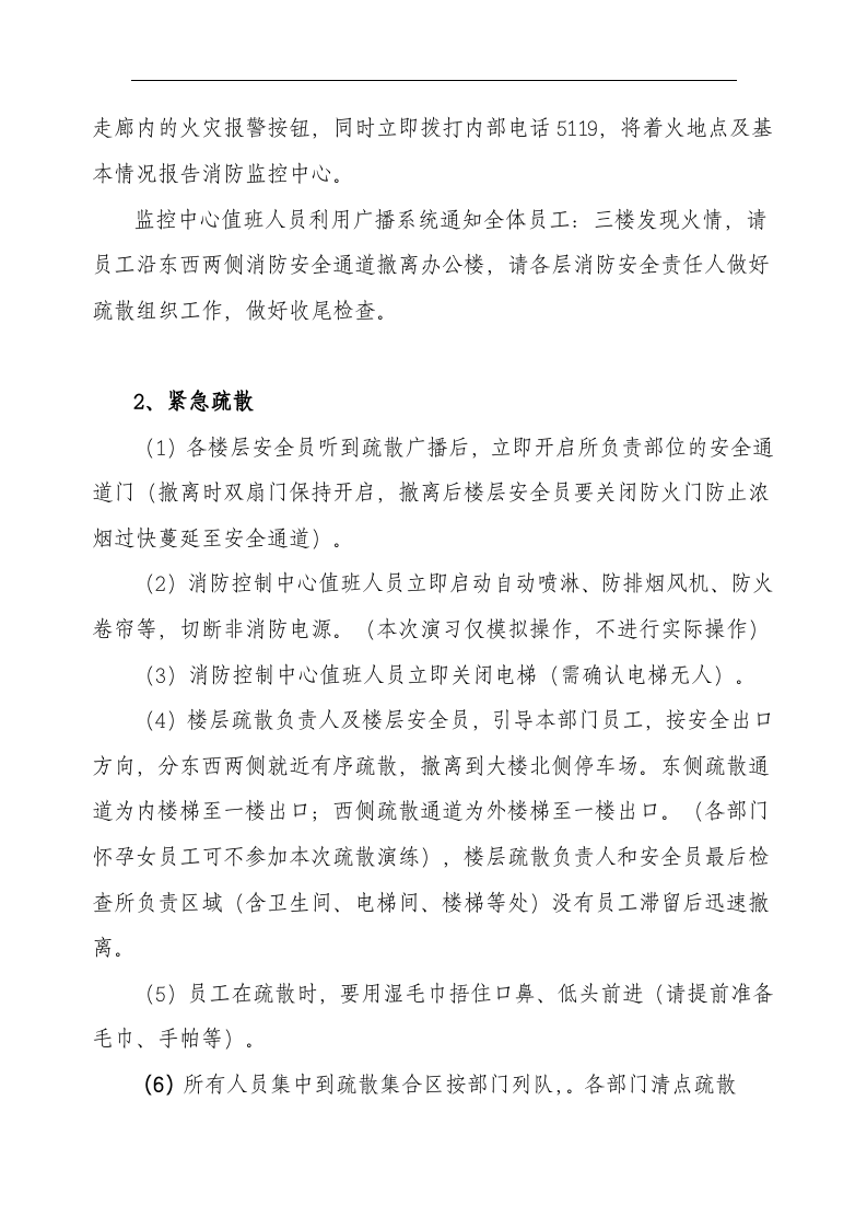 办公楼消防应急演练方案【14页】.docx 第5页