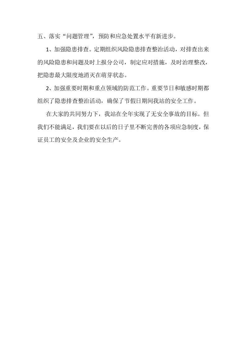 加油站应急演练计划、方案、总结【4页】.doc 第4页