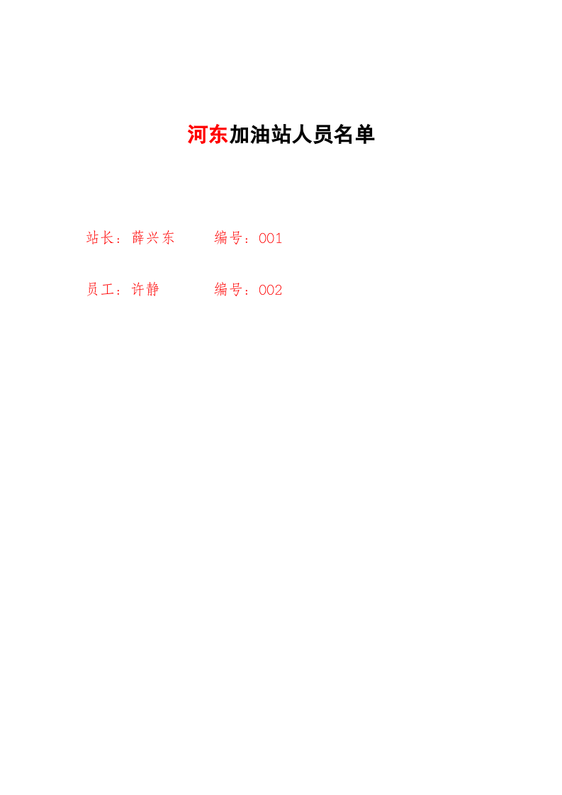 加油站应急预案演练方案【32页】.doc 第5页