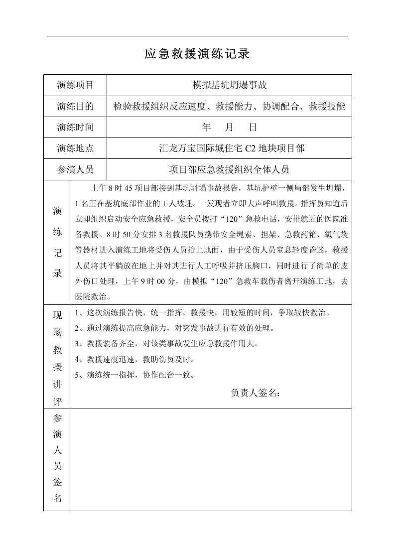 建筑工程各项应急救援演练记录【12页】.doc 第3页