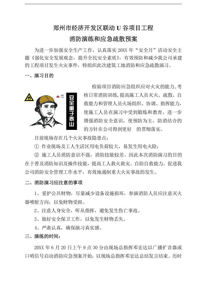 建筑工地消防演练方案【8页】.doc 第2页