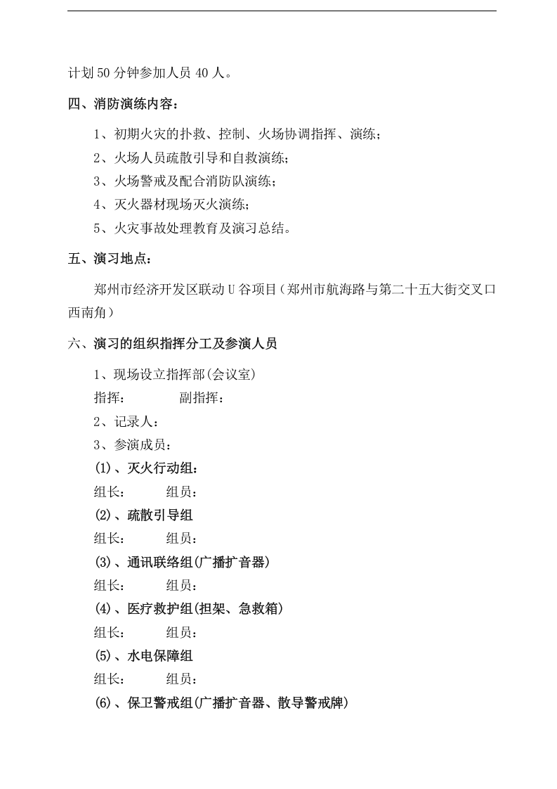 建筑工地消防演练方案【8页】.doc 第3页