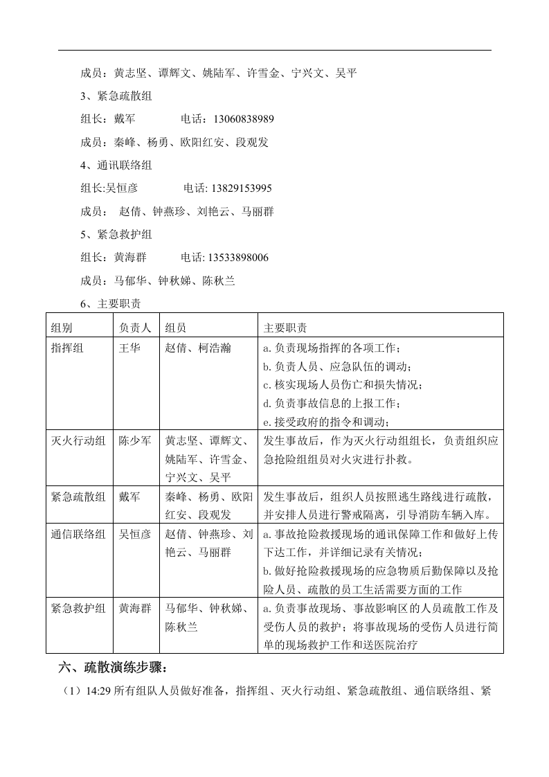 消防演练方案【5页】.doc 第2页