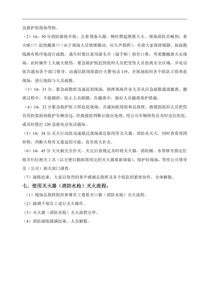 消防演练方案【5页】.doc 第3页