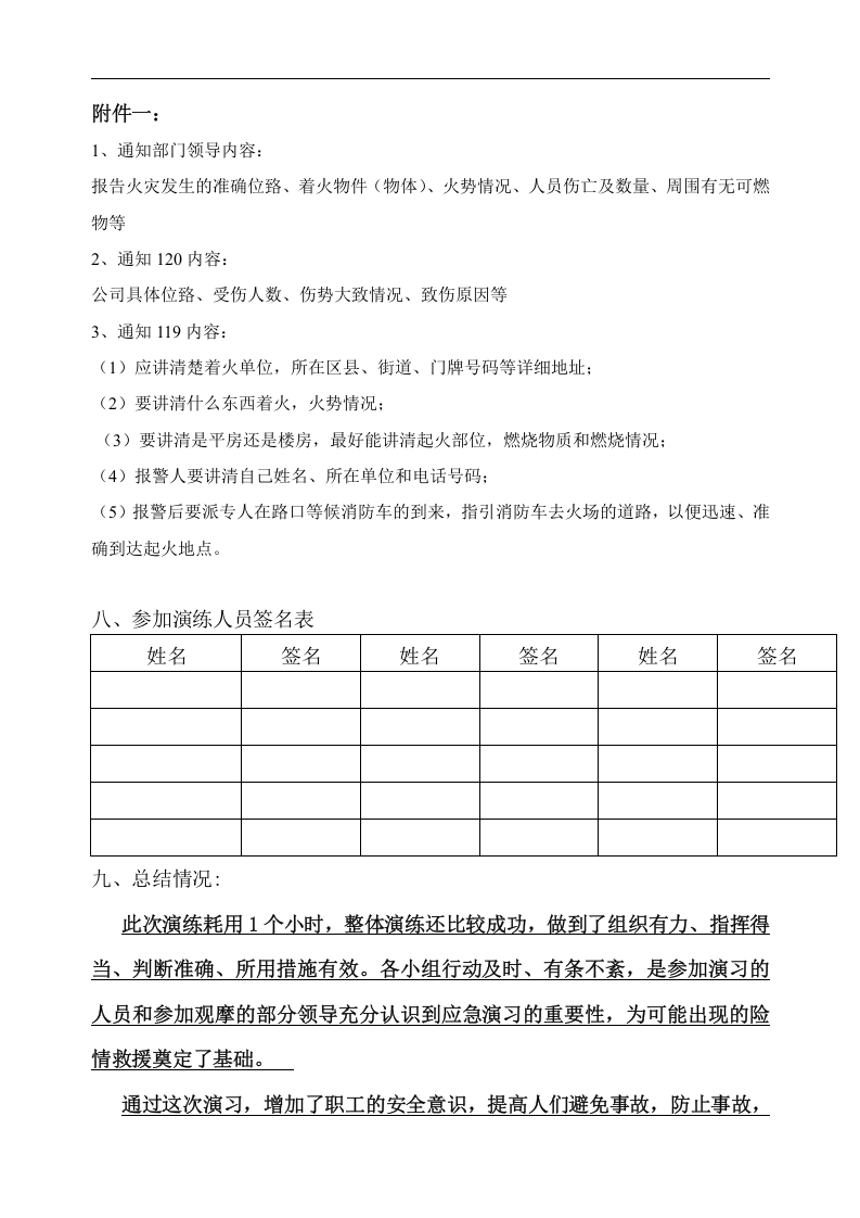 消防演练方案【5页】.doc 第4页