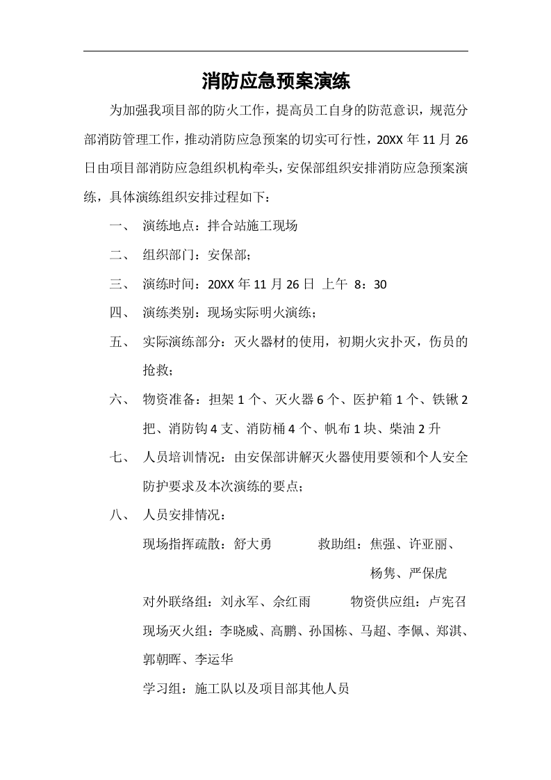 消防应急预案演练【11页】.doc 第2页