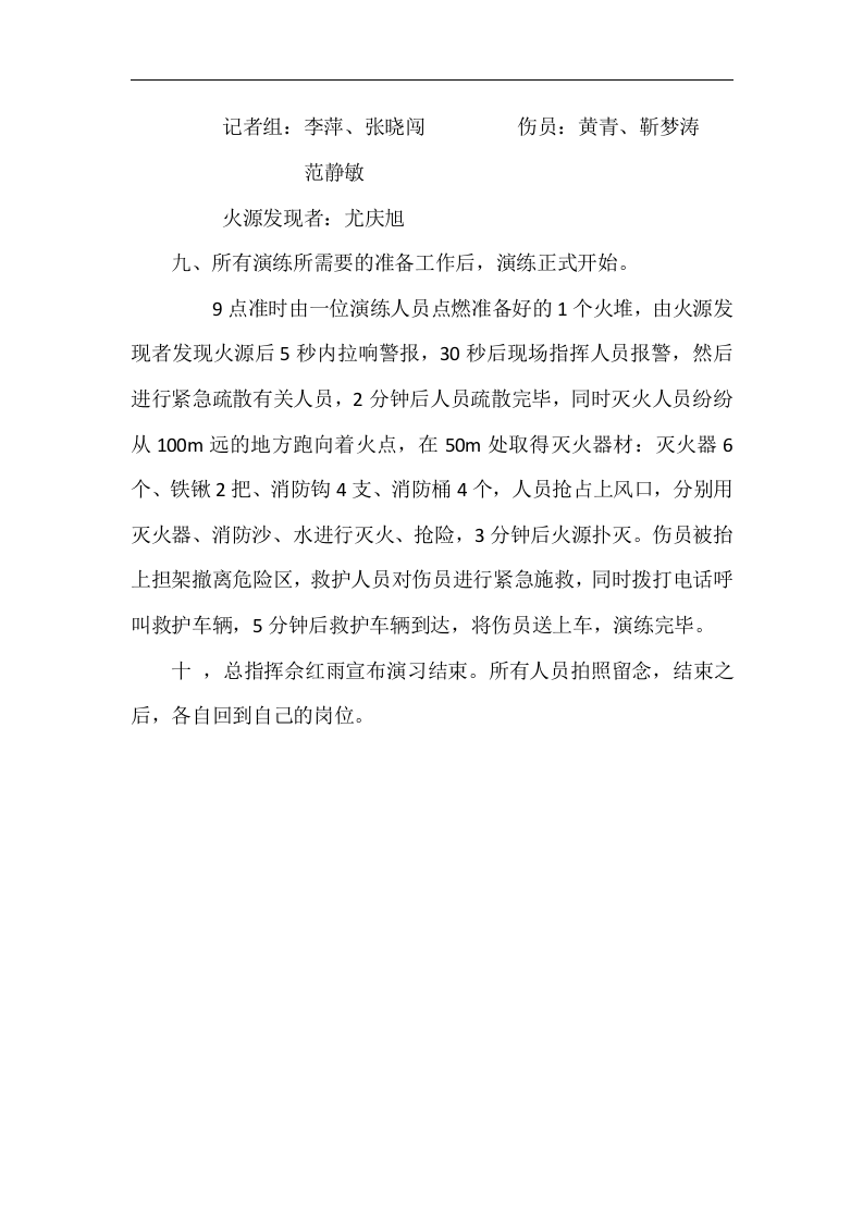 消防应急预案演练【11页】.doc 第3页