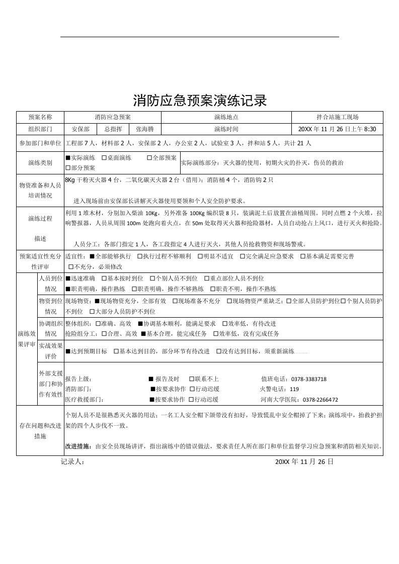 消防应急预案演练【11页】.doc 第4页