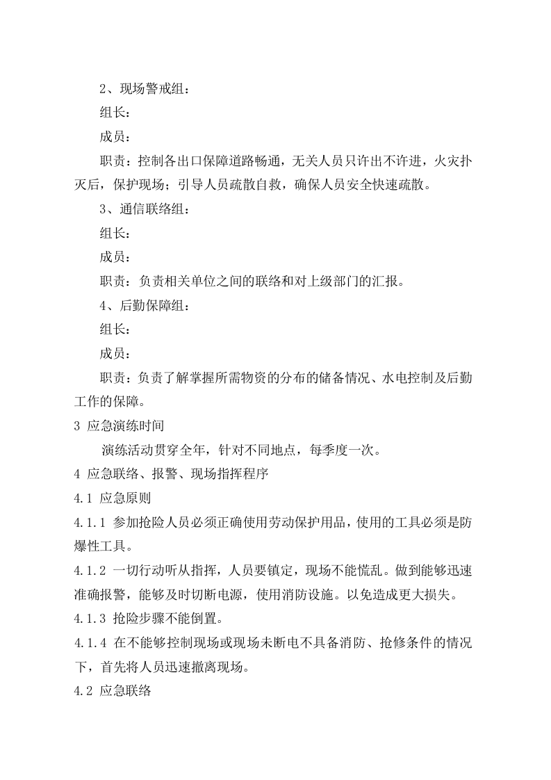 消防应急预案演练方案【6页】.doc 第2页