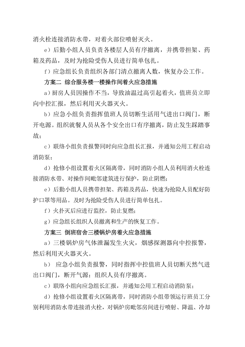 消防应急预案演练方案【6页】.doc 第4页