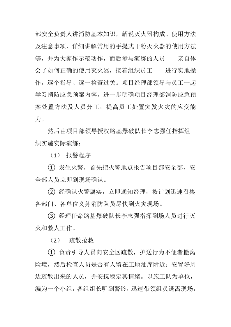 消防应急预案演练总结【21页】.doc 第2页
