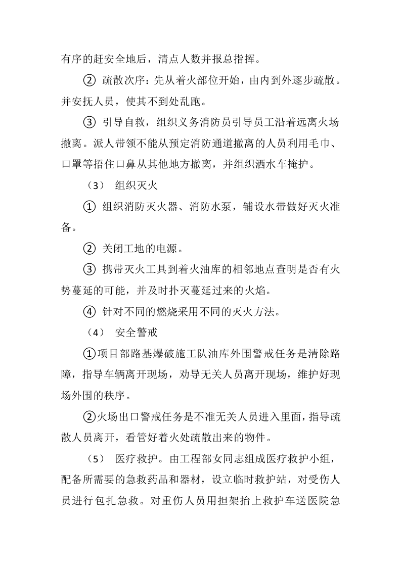 消防应急预案演练总结【21页】.doc 第3页