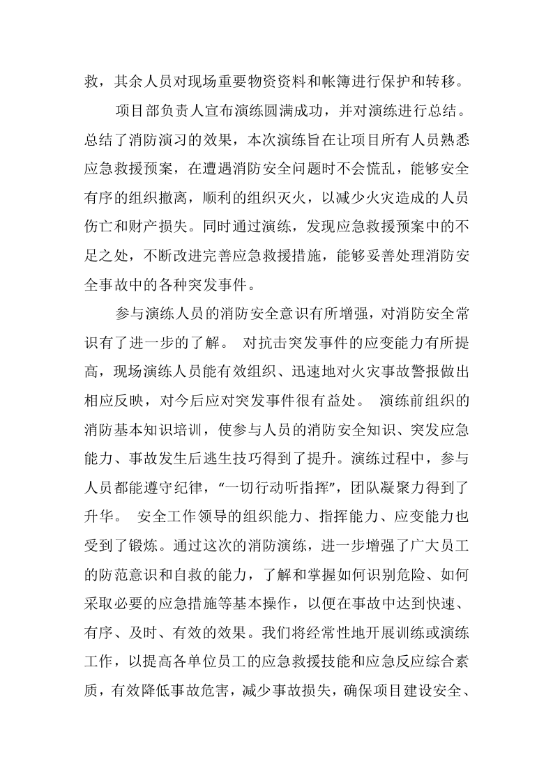 消防应急预案演练总结【21页】.doc 第4页