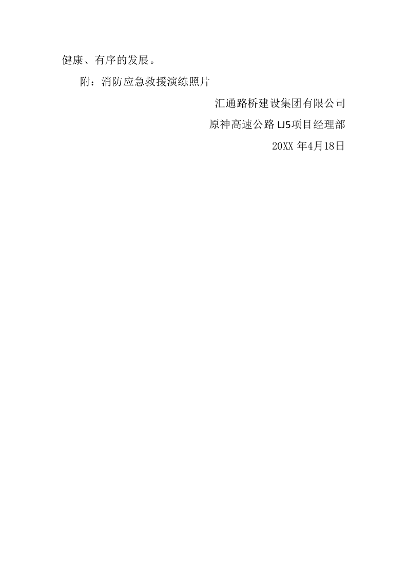消防应急预案演练总结【21页】.doc 第5页