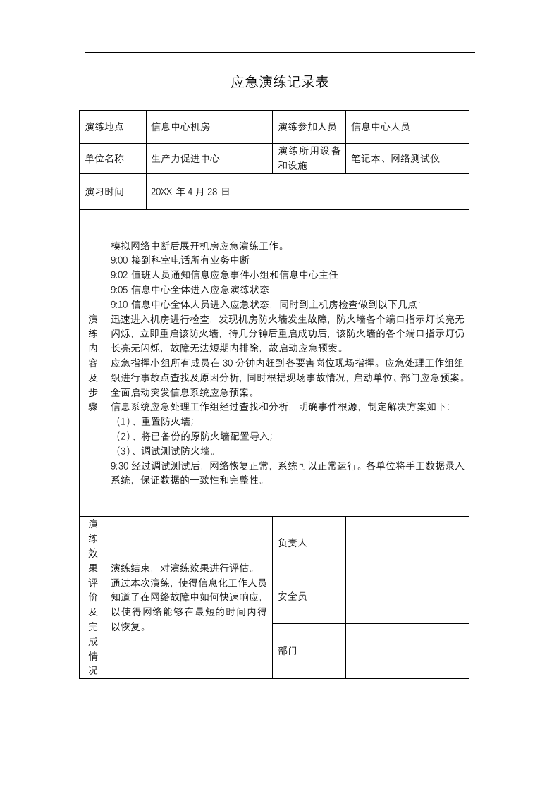 应急演练记录表【3页】.docx 第2页