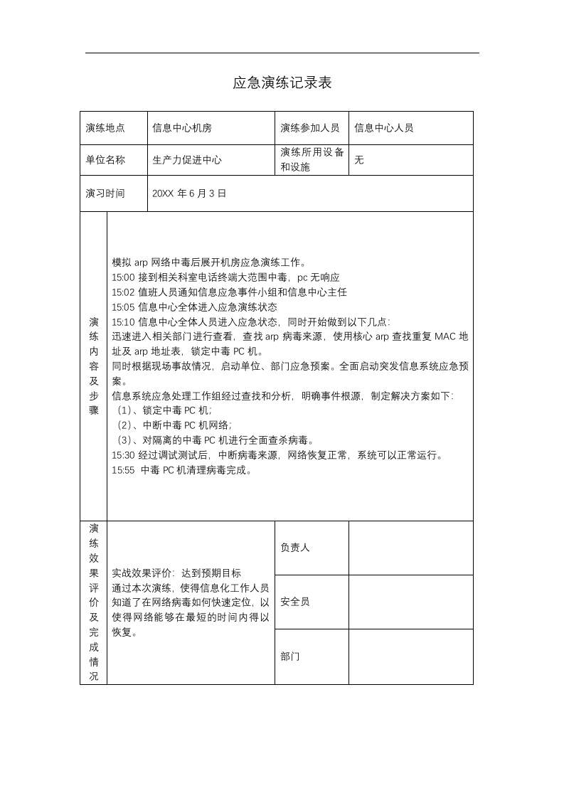 应急演练记录表【3页】.docx 第3页