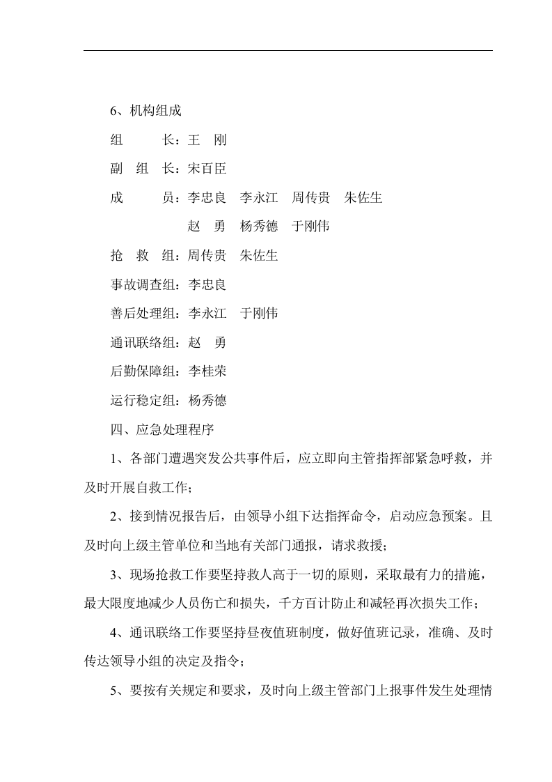 应急预案及演练记录【27页】.doc 第2页