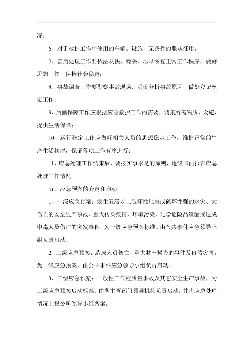 应急预案及演练记录【27页】.doc 第3页