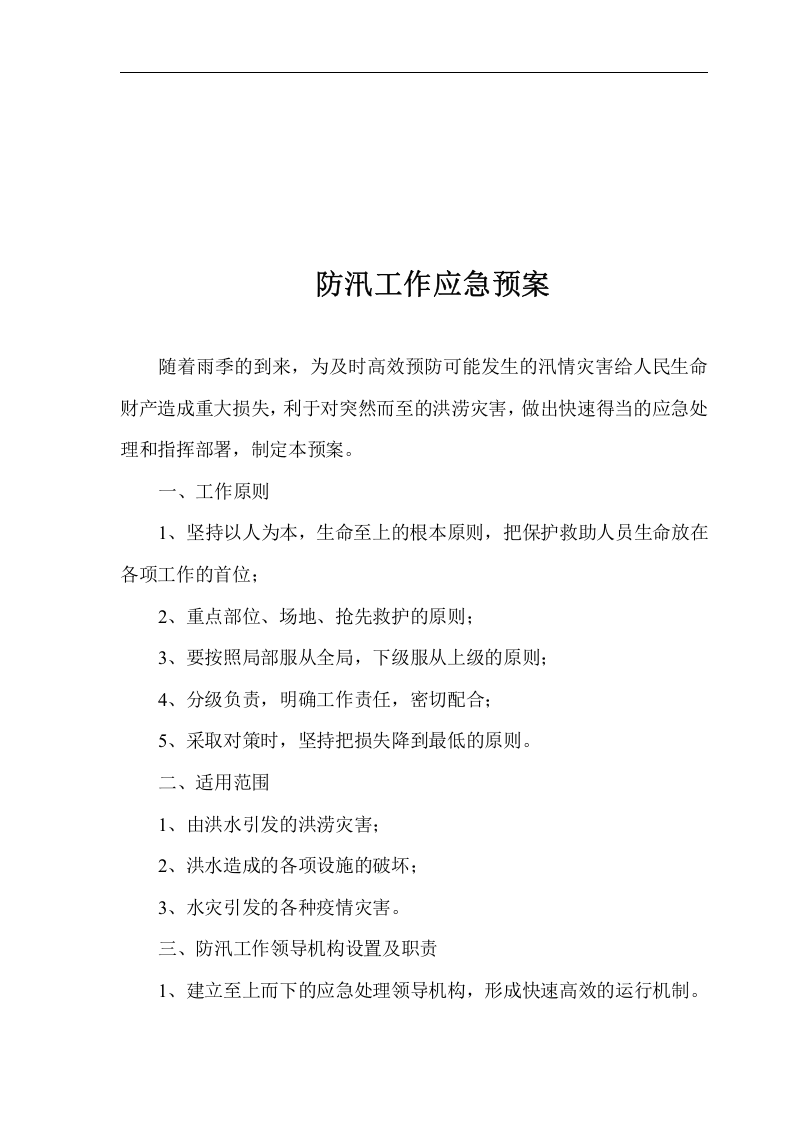 应急预案及演练记录【27页】.doc 第5页