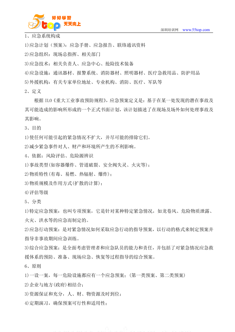 如何编制应急预案【15页】.doc 第3页