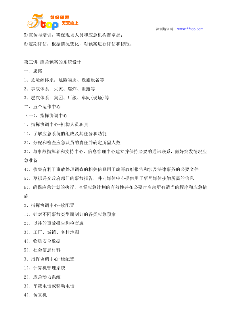 如何编制应急预案【15页】.doc 第4页