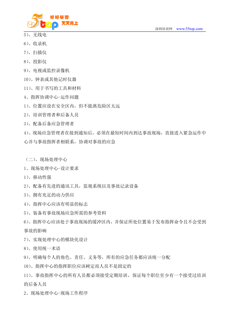 如何编制应急预案【15页】.doc 第5页