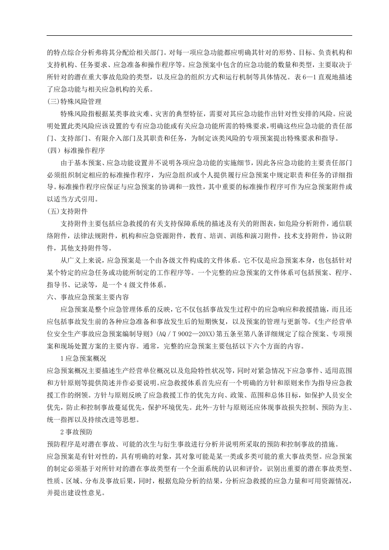 事故应急预案编制【16页】.doc 第4页