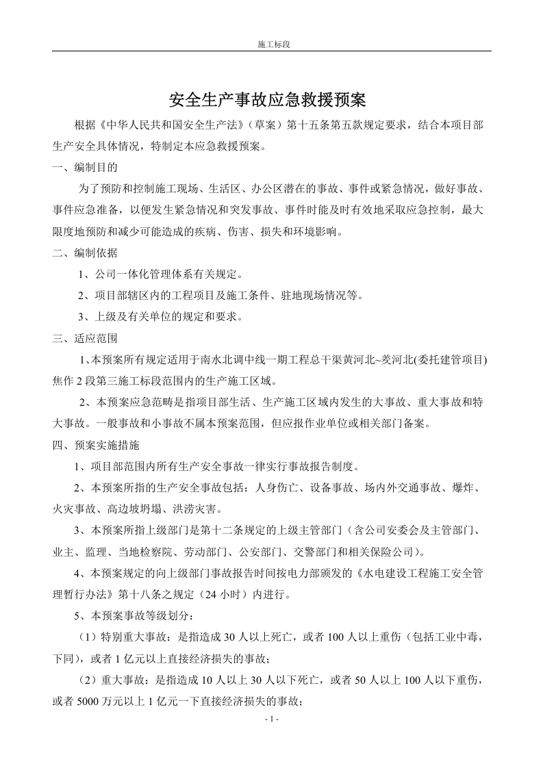 应急预案编制计划【28页】.doc 第2页