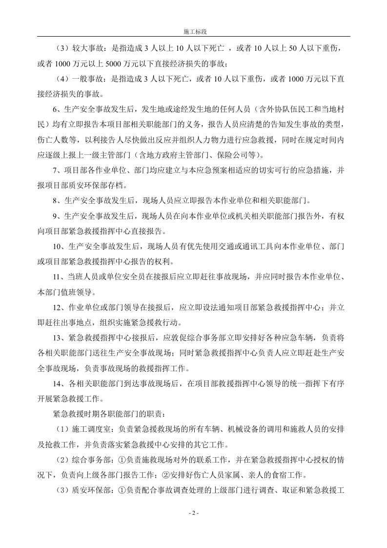 应急预案编制计划【28页】.doc 第3页