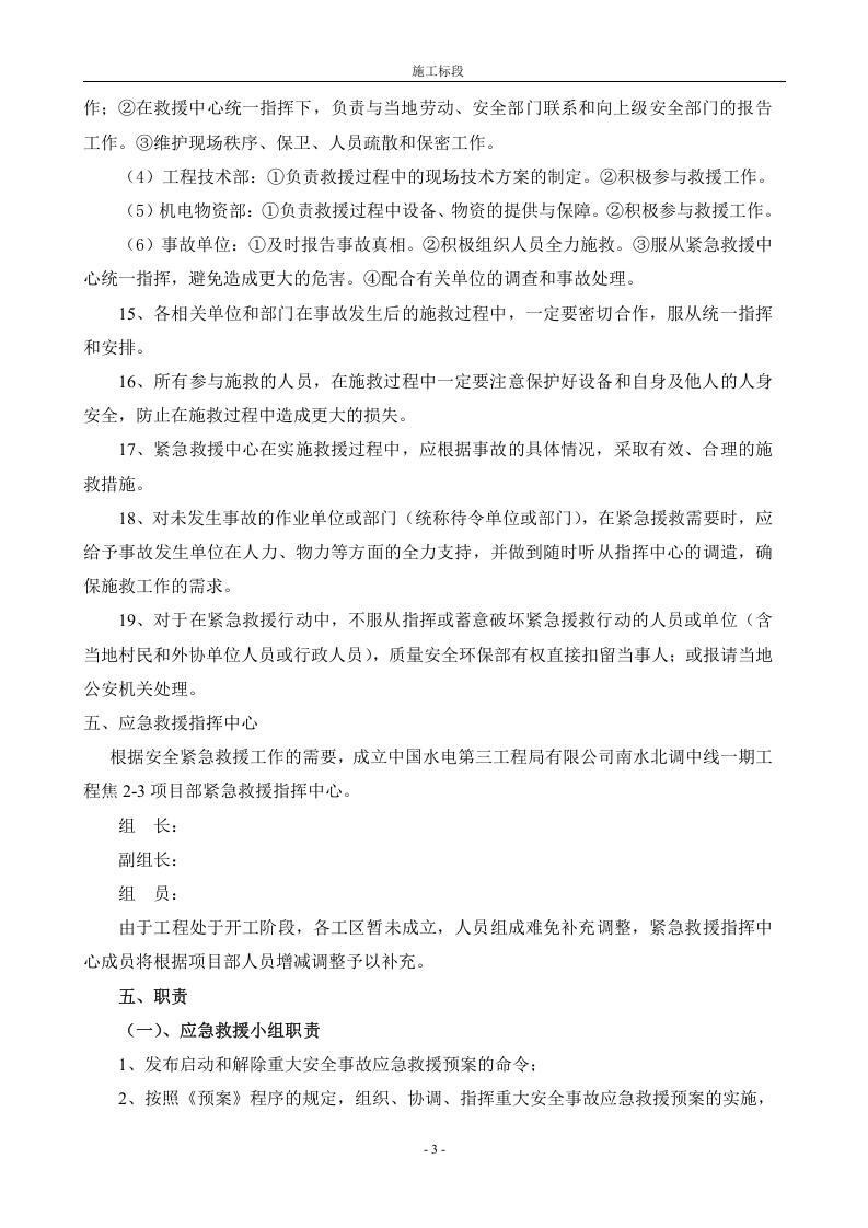 应急预案编制计划【28页】.doc 第4页